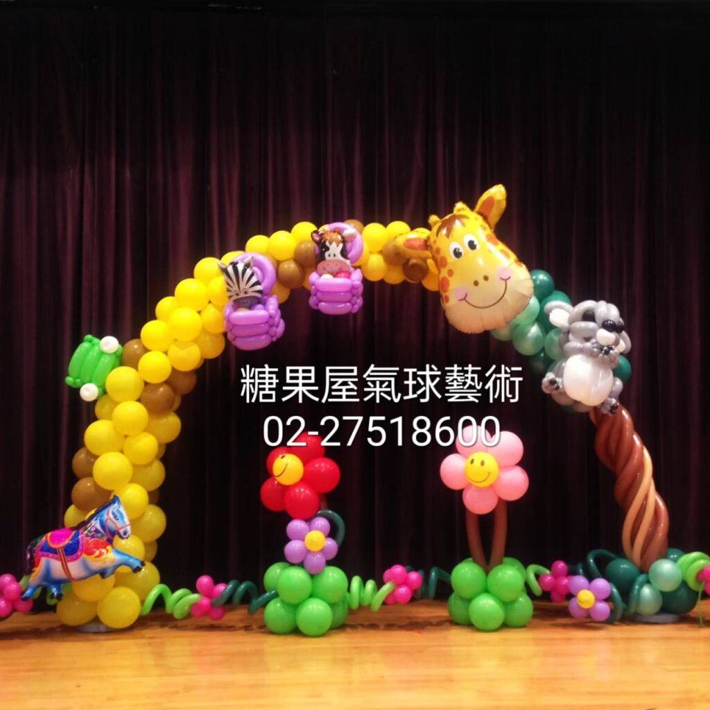 森林動物花園氣球拱門搭配長頸鹿與動物造型，適合兒童生日及親子活動佈置