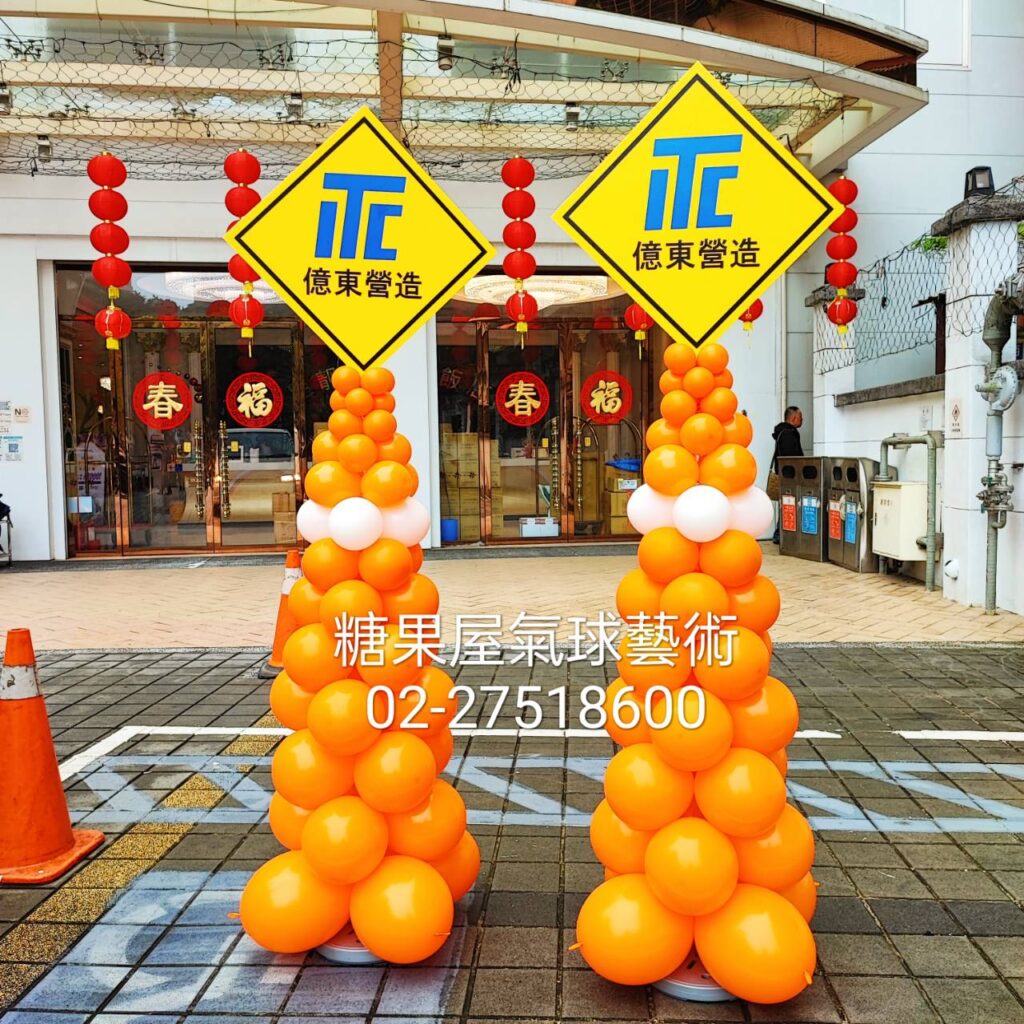 橘白開幕迎賓氣球柱,適合店面開幕、企業活動、慶典與入口佈置