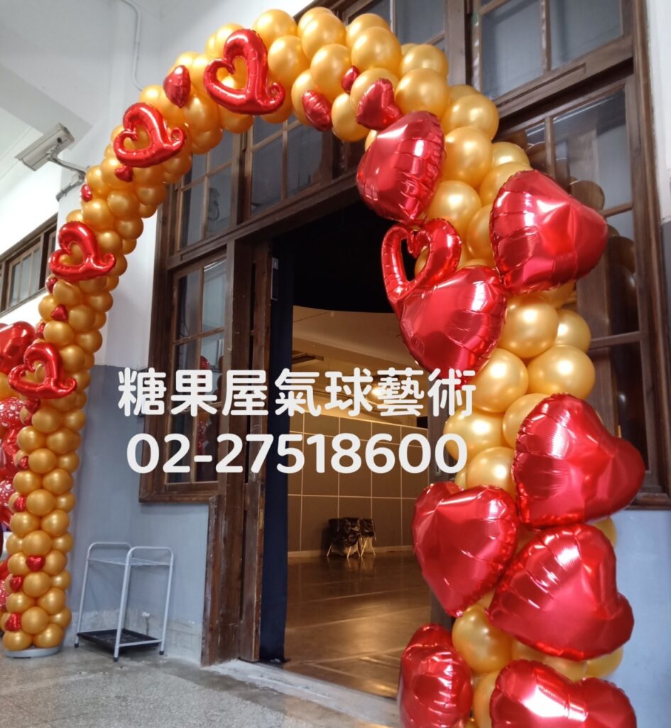 紅金愛心造型氣球拱門，適合婚禮、求婚、情人節及浪漫活動佈置