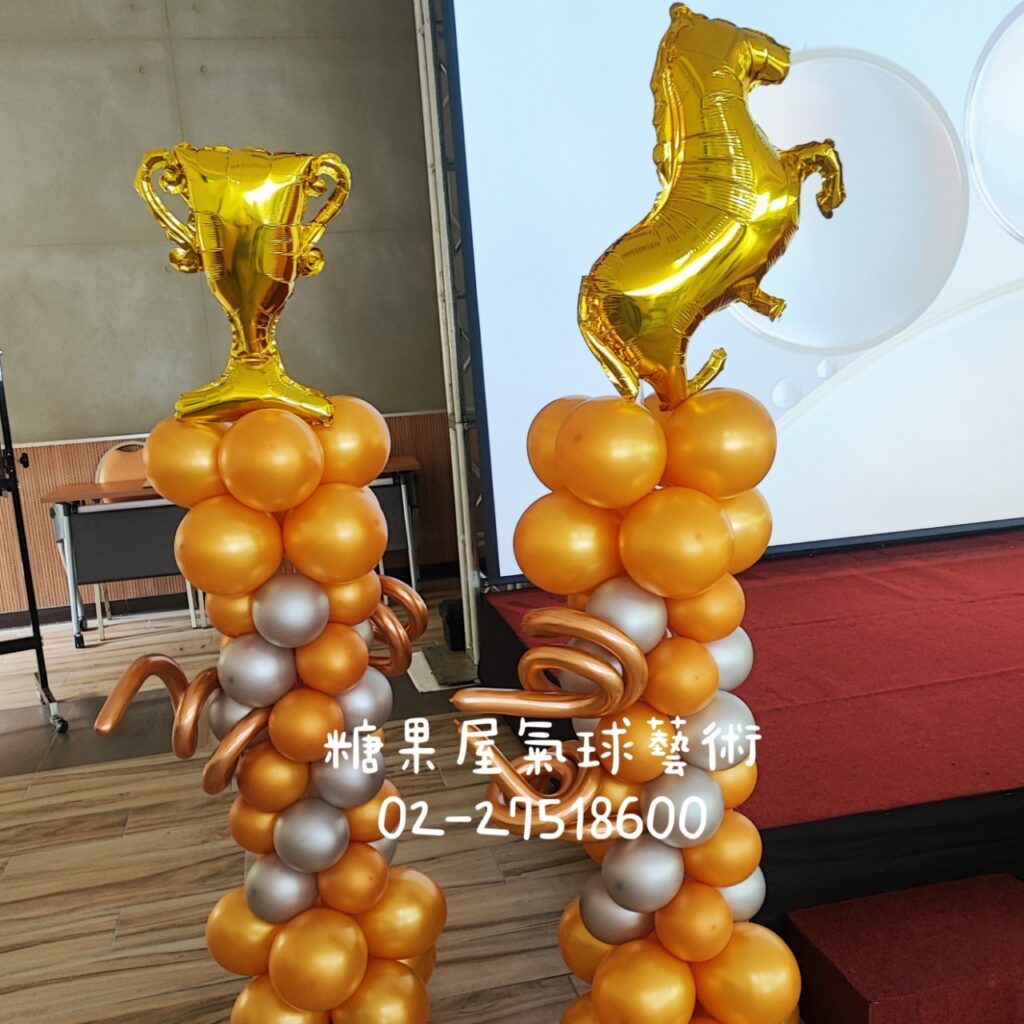 金色獎盃與駿馬造型氣球柱,適合頒獎、競賽、慶功及企業活動佈置