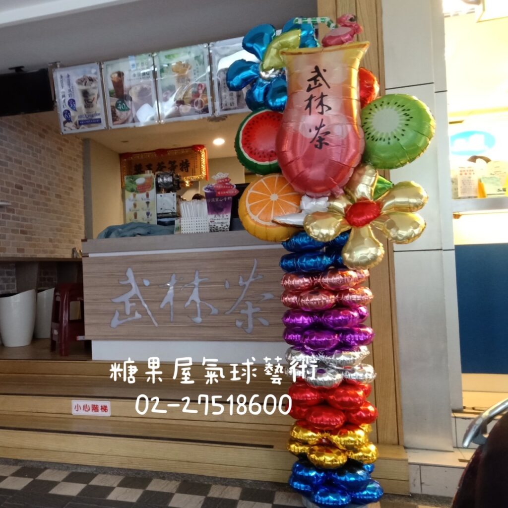 彩色祝賀造型氣球柱,適合開幕祝賀、店面活動、慶典與節慶佈置