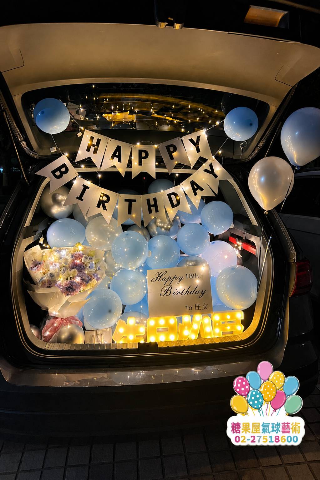 藍色生日氣球後車廂驚喜佈置，搭配生日字樣與造型氣球