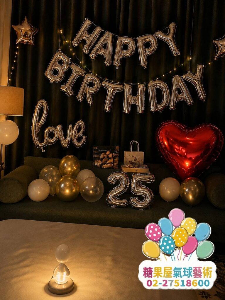 25歲生日氣球佈置｜紅色愛心生日派對