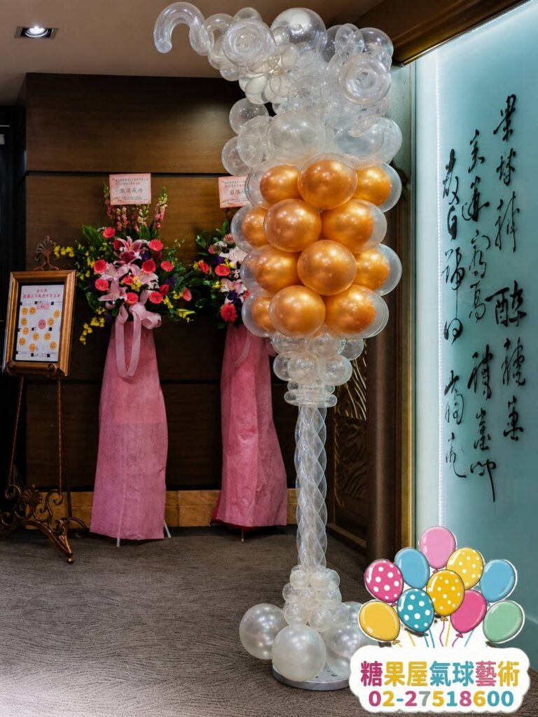 台北香檳杯氣球柱造型,適合企業活動、開幕及主題派對佈置