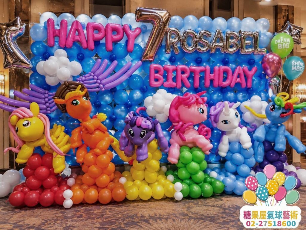 台北彩虹小馬主題生日氣球佈置