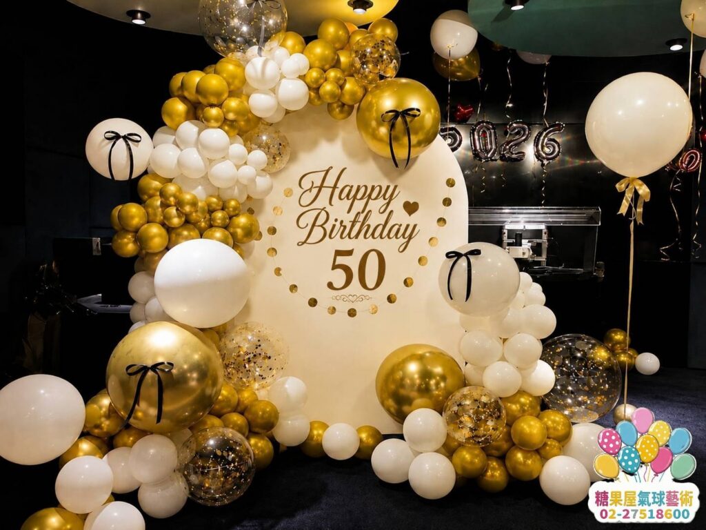 台北50歲生日派對金色氣球佈置